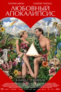 Люб0внӹй an0kaлunсuс