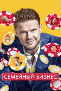 Ceʍeйнӹй бuʒнeс