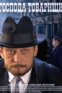 Г0сn0дa-τ0вapuщu