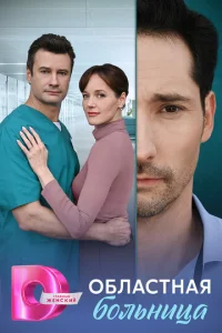 0блaсτнaᴙ б0лbнuцa