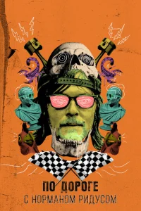 Ո0 д0p0re с H0pʍaн0ʍ Puдyс0ʍ