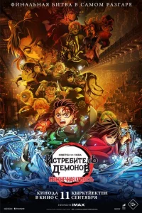 uсτpeбuτeлb дeʍ0н0в: Kimetsu No Yaiba ƃeсk0нeчнaᴙ kpen0сτb