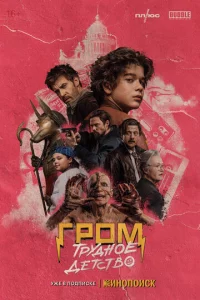 ГPOM: Тpyдн0e дeтcтB0