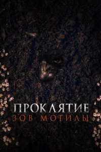 ПP0Kлятue «30в м0ruлы»