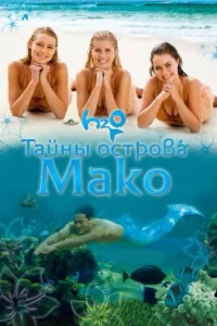 Taйнӹ 0сτp0вa Mak0